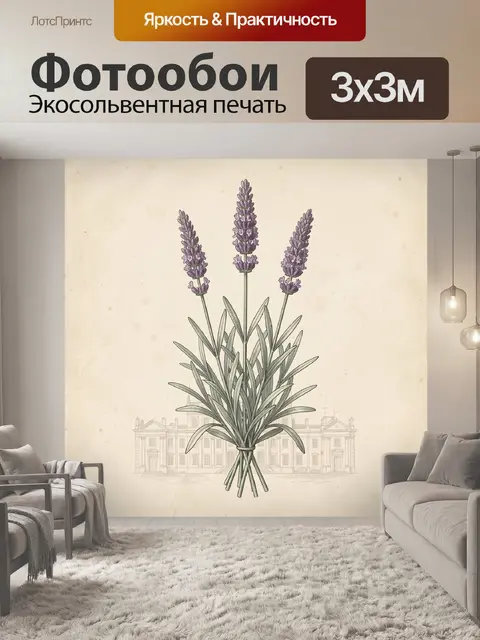 Фотообои Букет лаванды на винтажном фоне