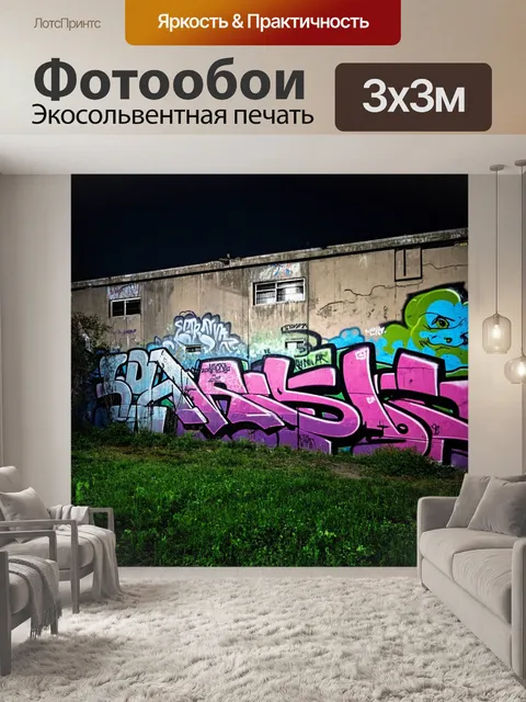 Фотообои ночь в стиле граффити, где старые заброшенные здания служат холстом для новой креативности и выражения