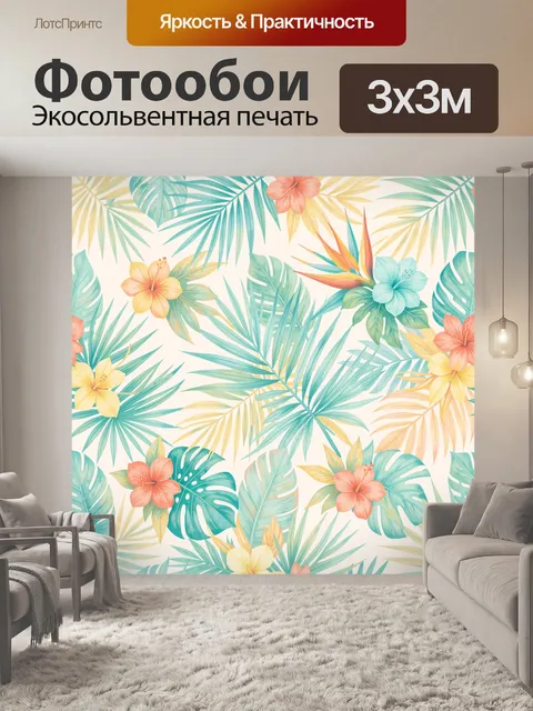 300 × 300 см · Экосольвентная печать