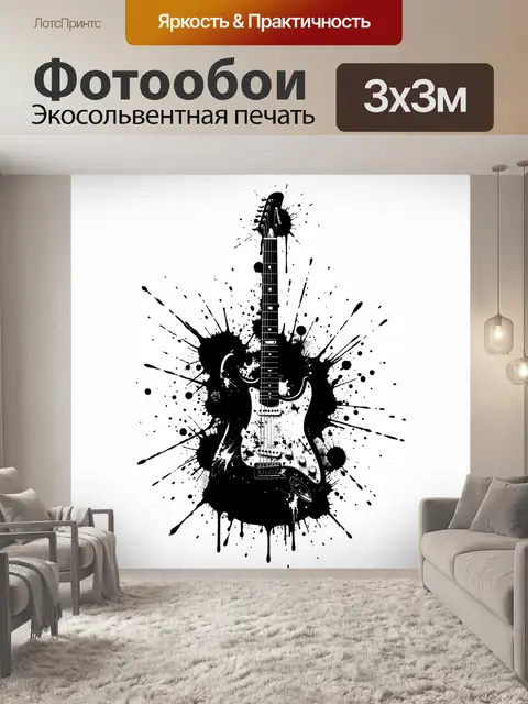 Фотообои Черная гитара с брызгами краски