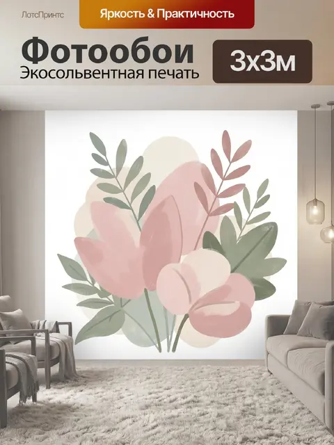 300 × 300 см · Экосольвентная печать