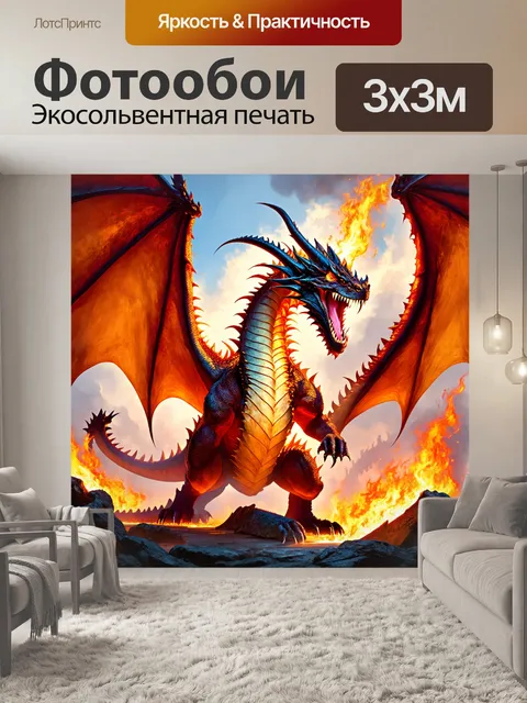 Фотообои дракон, горящий в огне, отражая силу стихий в древнем бою