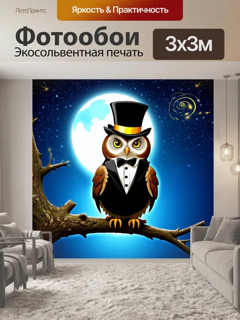 Фотообои на фоне ночного неба, усыпанного звездами, сова в смокинге с цилиндром уютно устроилась на ветке дерева