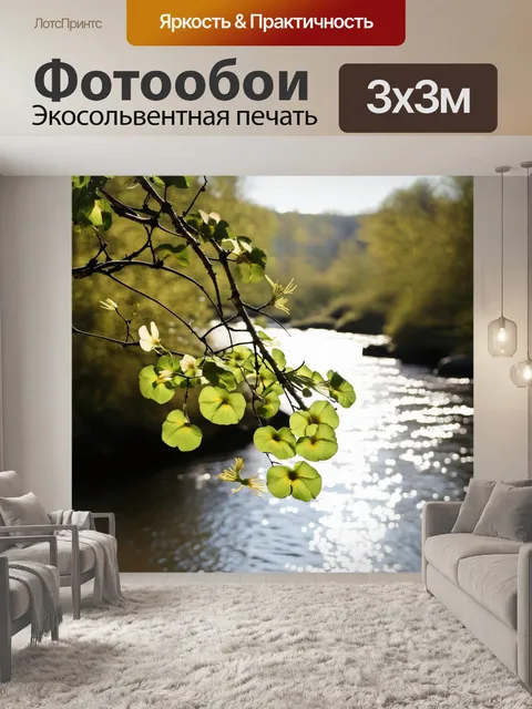 Фотообои утренние лучи солнечного света освещают реку