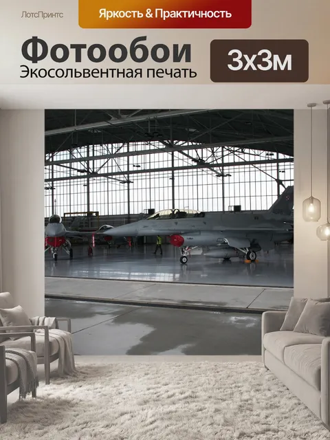 Фотообои Ангар