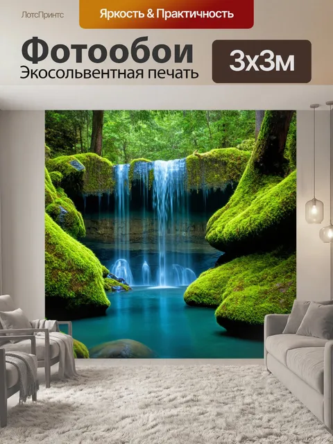 Фотообои чудесный водопад среди покрытых мхом деревьев и кристально чистых вод
