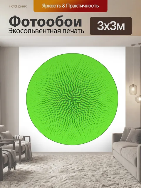 Фотообои шар зеленых точек