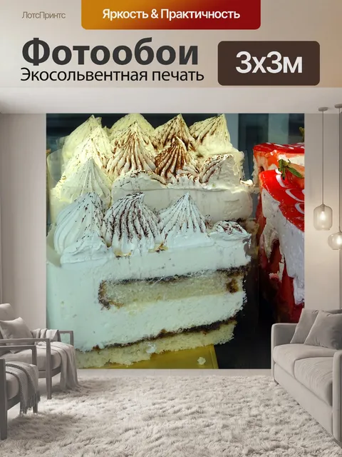 Фотообои Сладкие торты