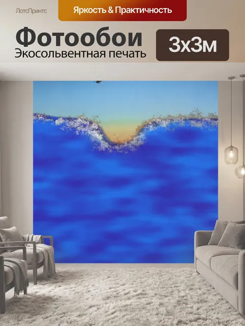 Фотообои Вертолет над волной