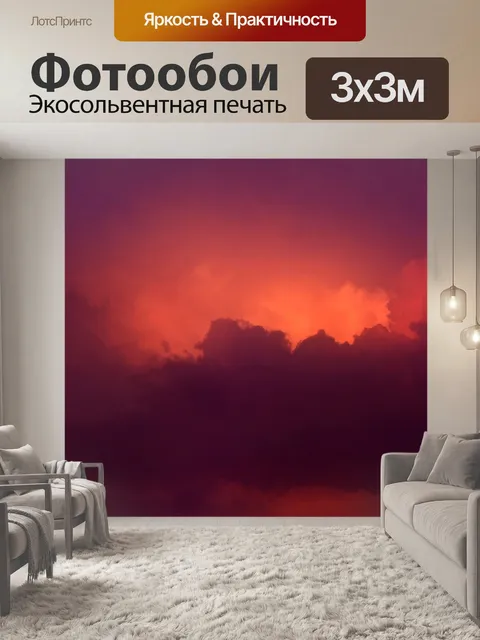 Фотообои Дождливый день закат