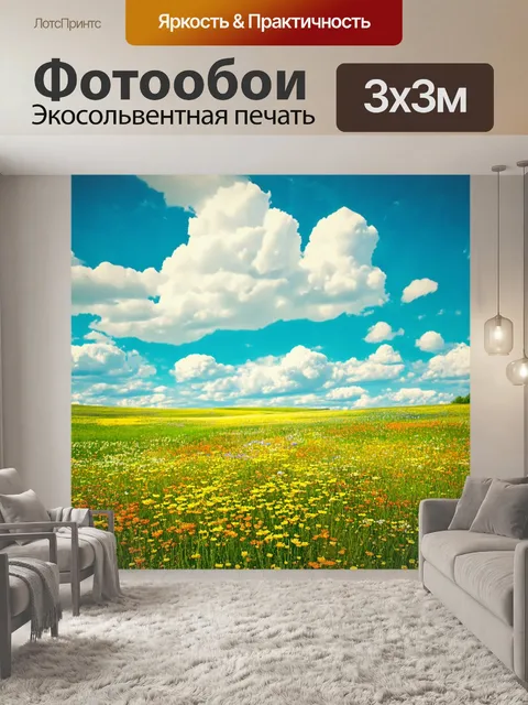 Фотообои пейзаж в стиле ретро, широкой поляны с цветущими полевыми цветами и занавеской облаков