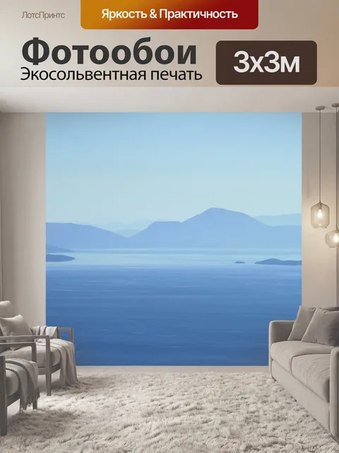 Фотообои Морской пейзаж