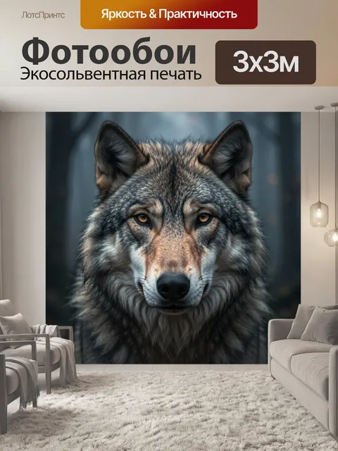 Фотообои Волк крупным планом