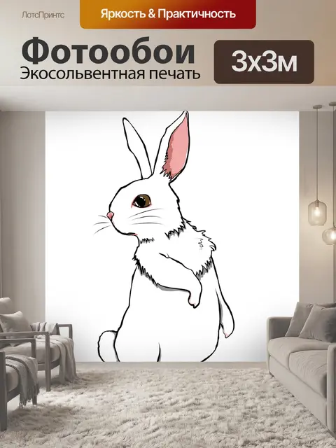 Фотообои Кролик