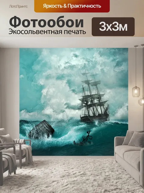 Фотообои Судно