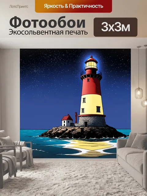Фотообои ночь в стиле комикс, старинный маяк, освещающий темное море под звездами