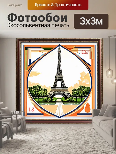 Фотообои открытка в стиле ар-деко