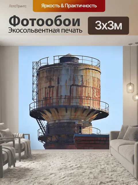 Фотообои Водонапорная башня