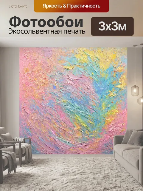 Фотообои абстракция в стиле пастельный рисунок