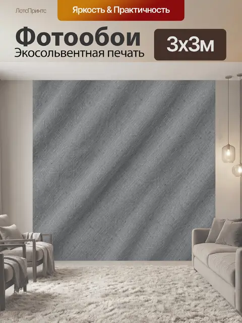 Фотообои Серый тканевый микротекстурный фон