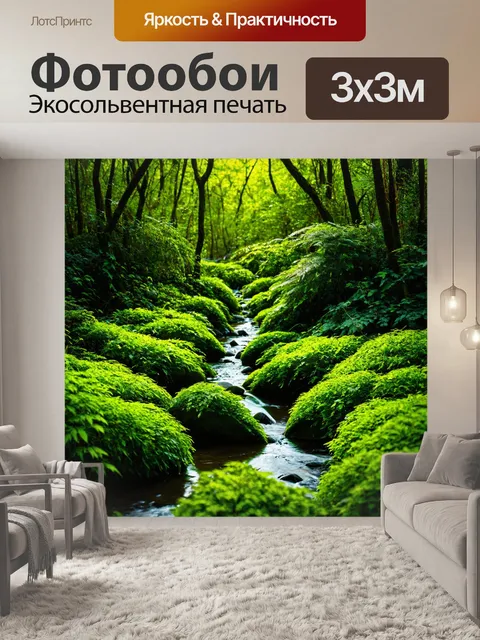 Фотообои зеленые в стиле гиперреализм, показывающие маленькие ручейки, протекающие сквозь густую растительность