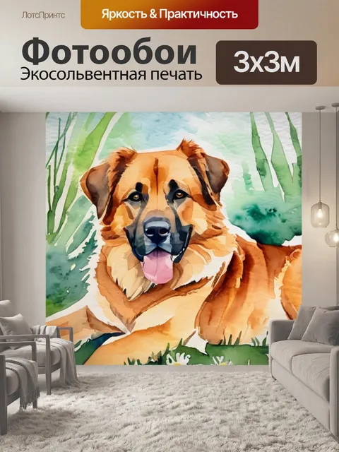 Фотообои лев и собачка