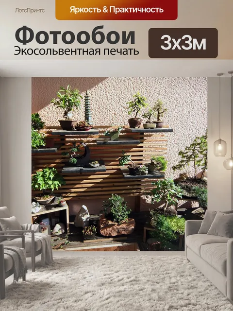 Фотообои Сад бонсай