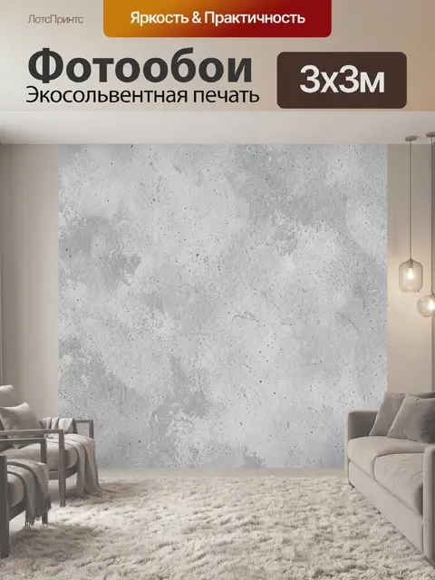 Фотообои Серый бетон с потертостями