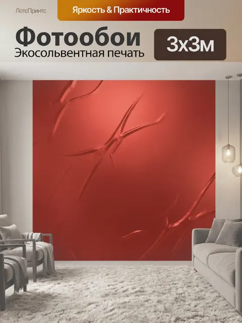 Фотообои Текстурные бордовые складки и тени