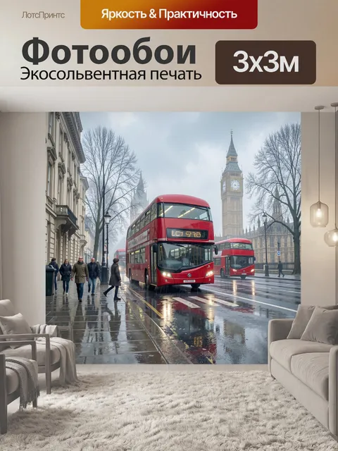 Фотообои Лондонская улица с красными автобусами