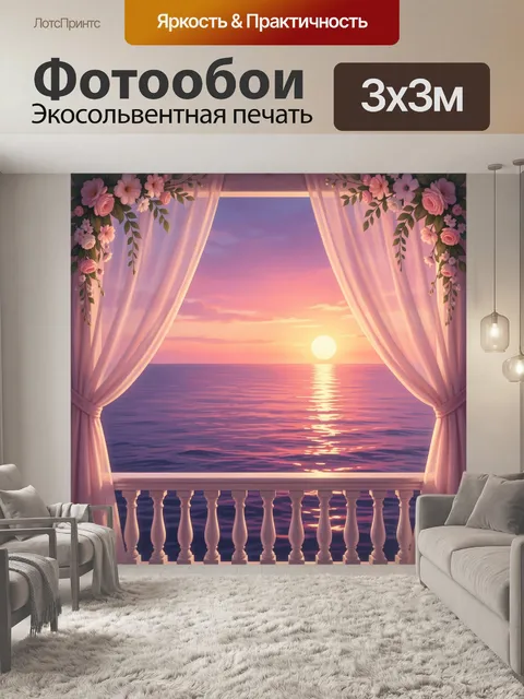 Фотообои Морской закат с цветами
