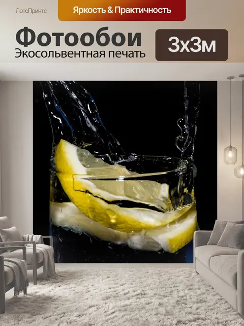 Фотообои Цитрусовые