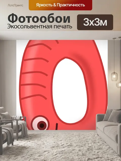 Фотообои Дождевой червь