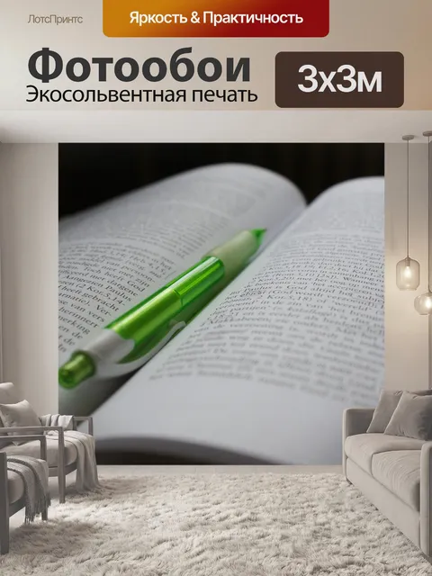 Фотообои Учиться
