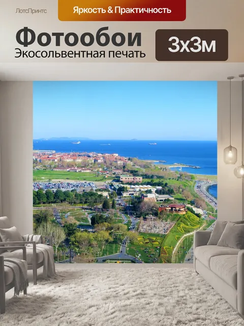 Фотообои Город