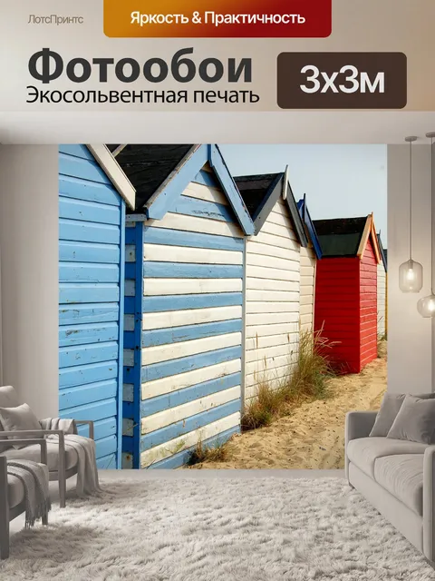 Фотообои Саутволд