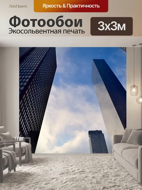 Фотообои Нью йорк
