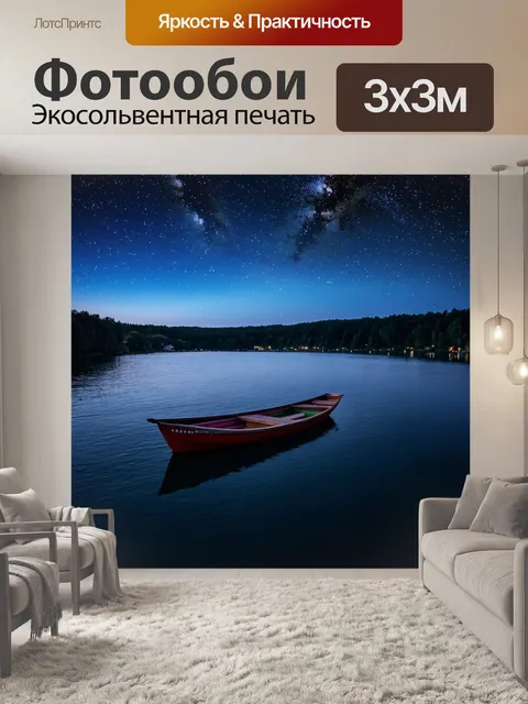 Фотообои ночь в стиле кинематографический: спокойное озеро