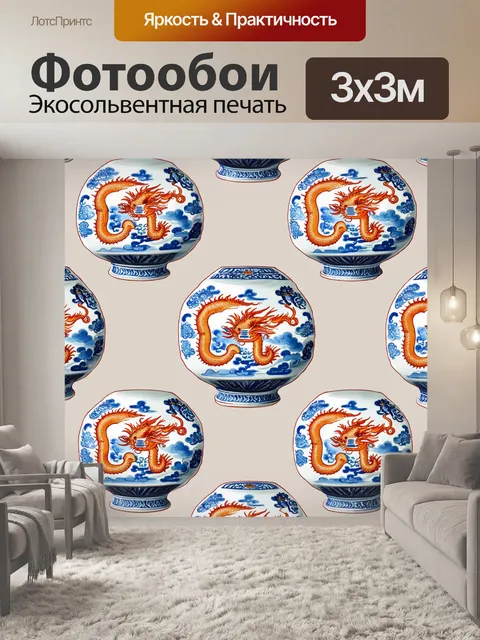 Фотообои китай, рисованные в виде традиционного китайского фарфора с изысканными узорами драконов и облаков, на фоне…