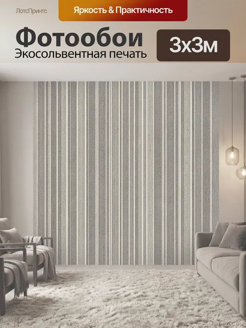 Фотообои Тонкая полоска в серо-бежевой гамме