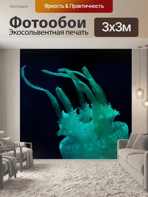 Фотообои Голубой медузы