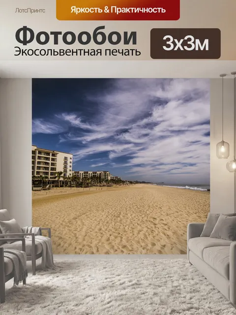 Фотообои Пляж