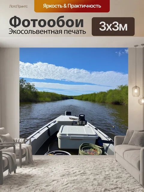 Фотообои оснащенная лодка на спокойной реке