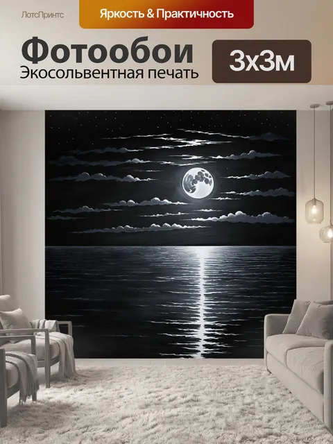 Фотообои море в стиле рисунок углём: ночной пейзаж с луной, отражающейся на поверхности воды