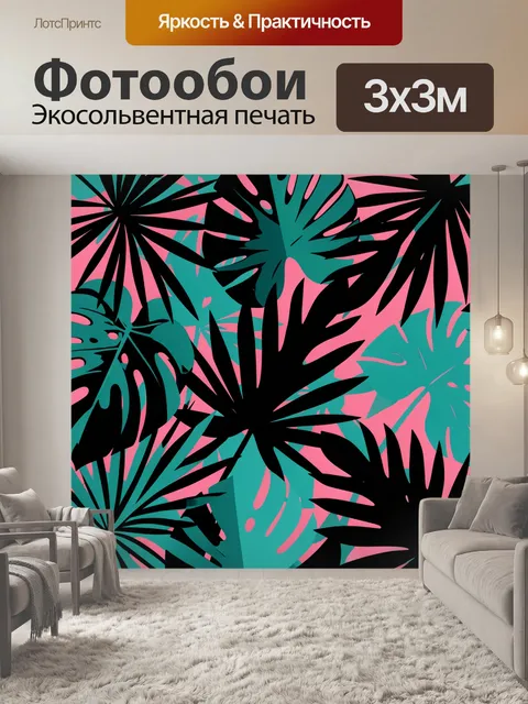 Фотообои Тропические листья в неоне