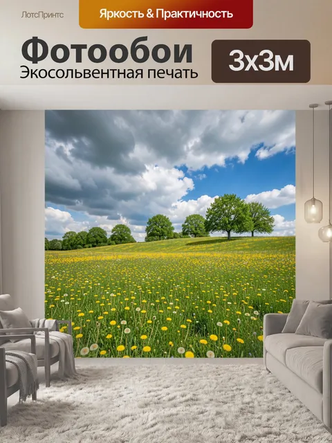 Фотообои Весенний луг с одуванчиками
