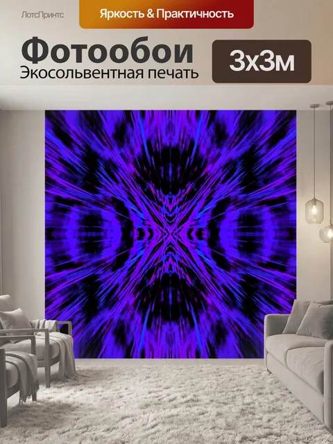 Фотообои фиолетовая и синяя нить размытия зума