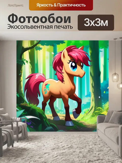 Фотообои пони в лесу