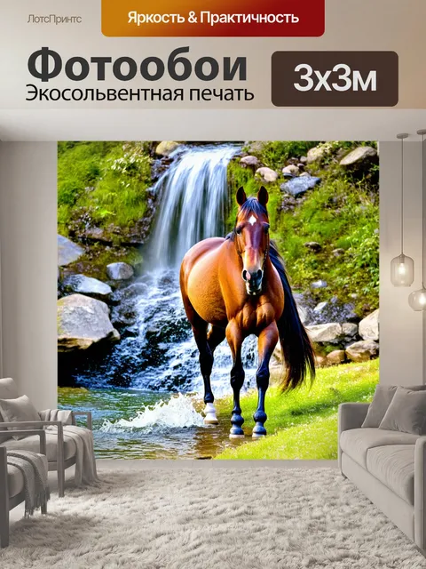 Фотообои лошадь, образующая гармонию вокруг маленького водопада