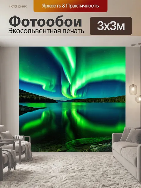 Фотообои северное сияние над аляскинским озером, отраженное в спокойной воде, создающее волшебный вид